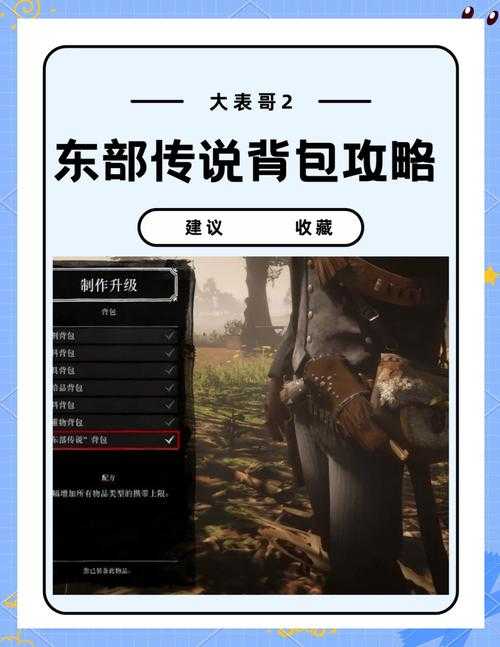 荒野大镖客2第二章快速获取东部传说背包攻略及资源管理秘籍