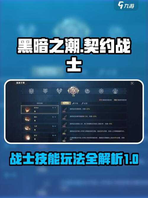 黑暗之潮契约新手怎么玩攻略