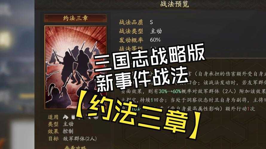 三国志战略版战法管理真有制胜诀窍？怎样解锁才能掌控战场主动？
