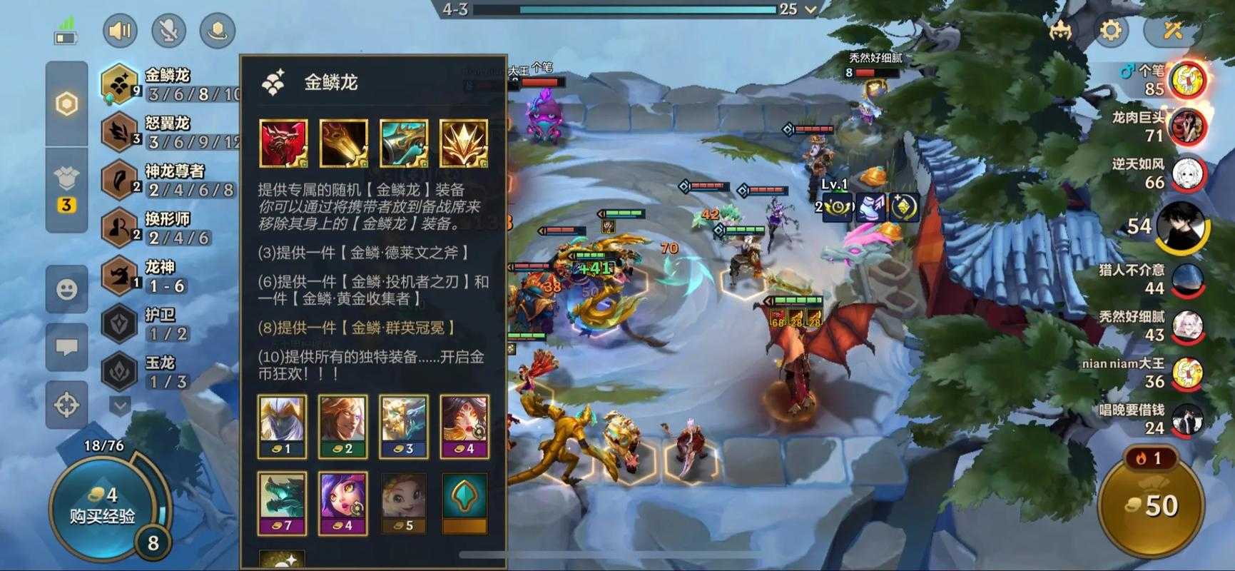 四龙阵容真能在云顶之弈吃鸡时占据绝对优势不成？