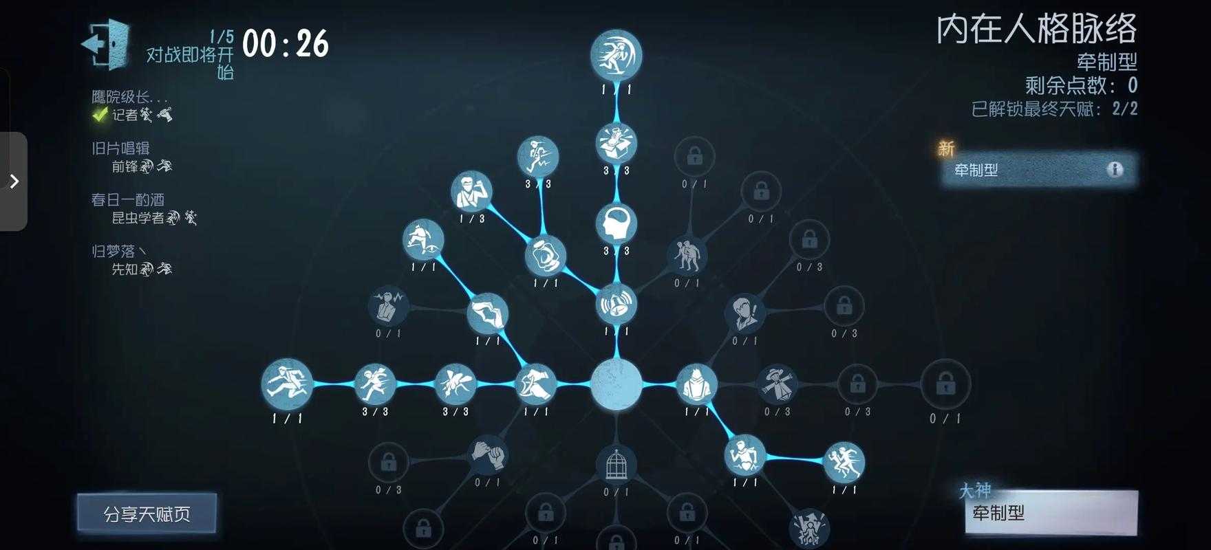 前锋在第五人格里最强天赋到底该怎样加点才能所向披靡呢？