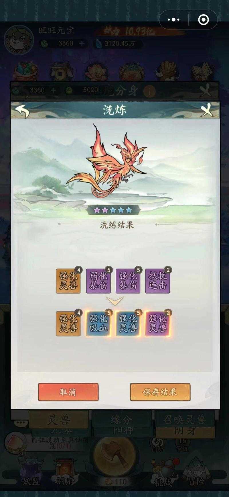 诛仙手游里宠物怎样才能洗炼出那梦寐以求的极品属性呢？