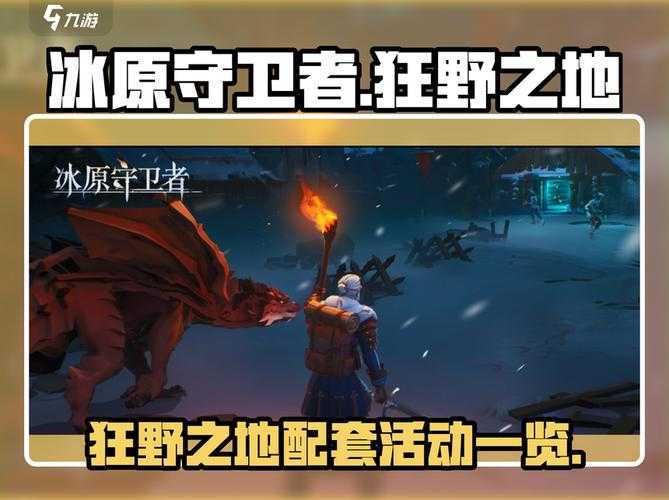 冰原守卫者时装真有隐藏制作诀窍？快来看这份全攻略揭秘！