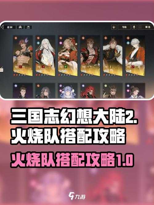 三国志幻想大陆里，灼烧队究竟该怎样配置才能成最强火焰战斗军团呢？