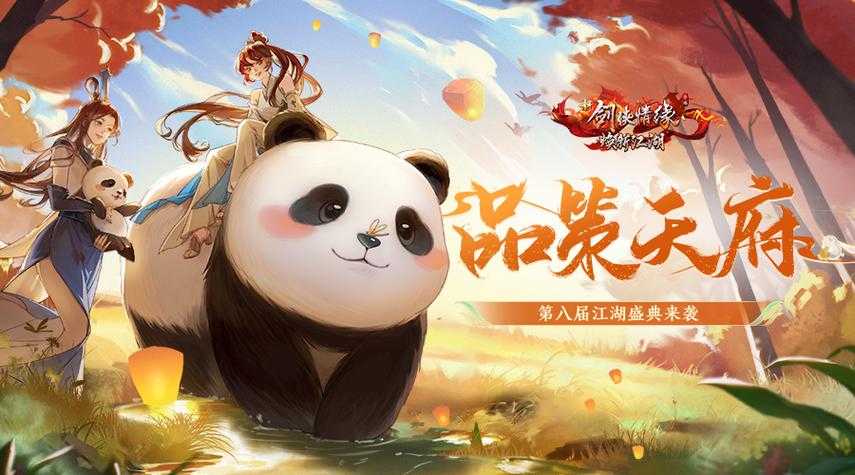 蜀门手游里超萌熊猫坐骑真那么难搞？有啥妙招能轻松拿下它？